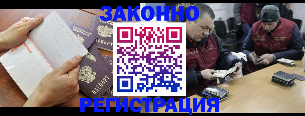 временная регистрация в Мирном