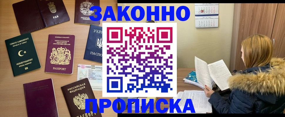 прописка ребенка в Мирном