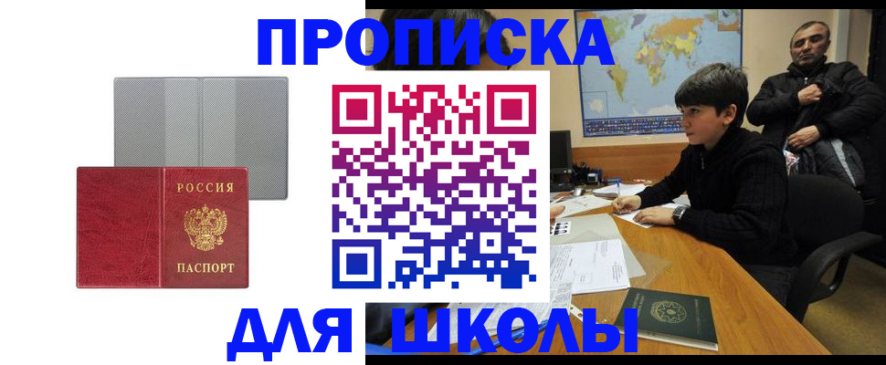 временная регистрация купить в Мирном