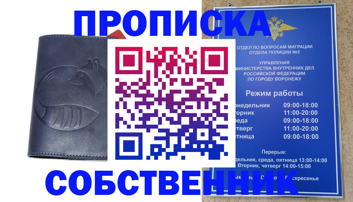 прописка ребенка в Мирном