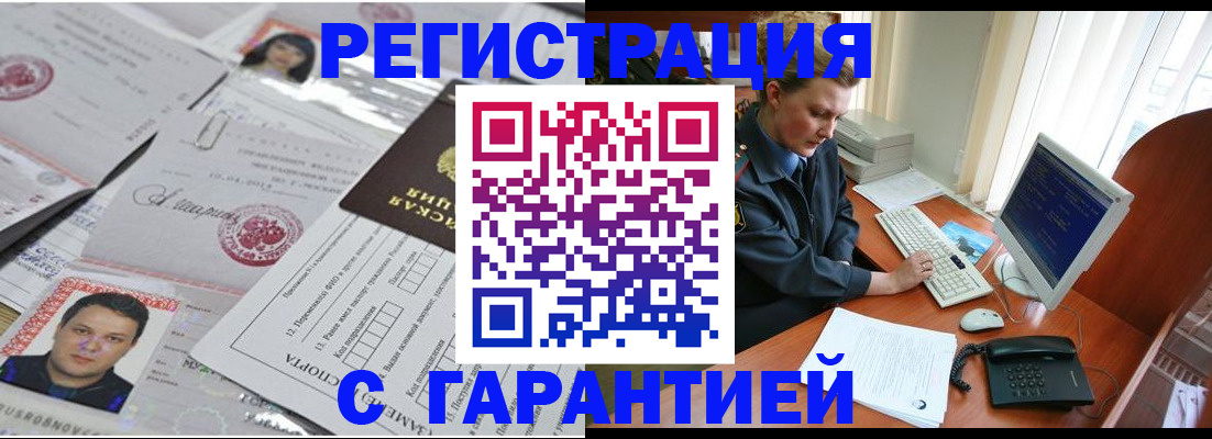 временная регистрация адрес в Мирном
