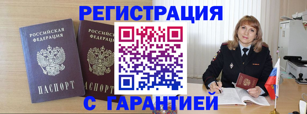 временная регистрация недорого в Мирном